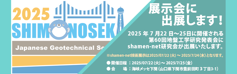 第60回地盤工学研究発表会に<br />出展します