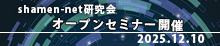 研究会オープンセミナー開催のご案内