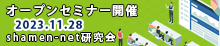 オープンセミナー開催のお知らせ